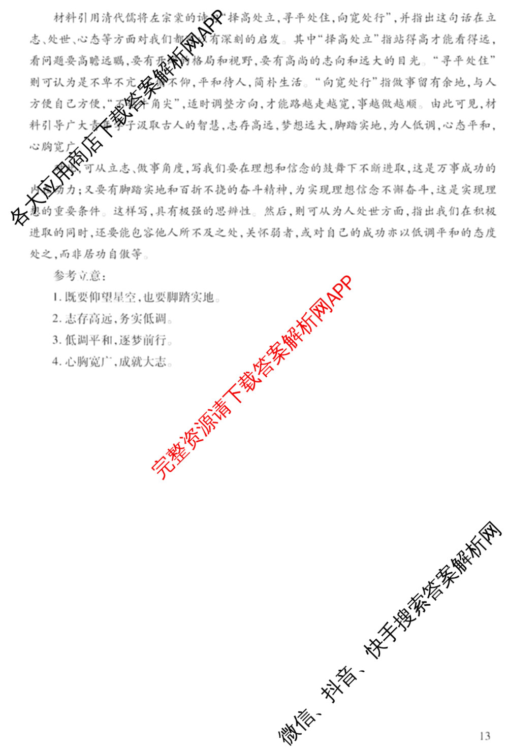 2026年陕西省普通高中学业水合格性考试模拟卷CY(五)各科答案及试卷（11科全）语文答案