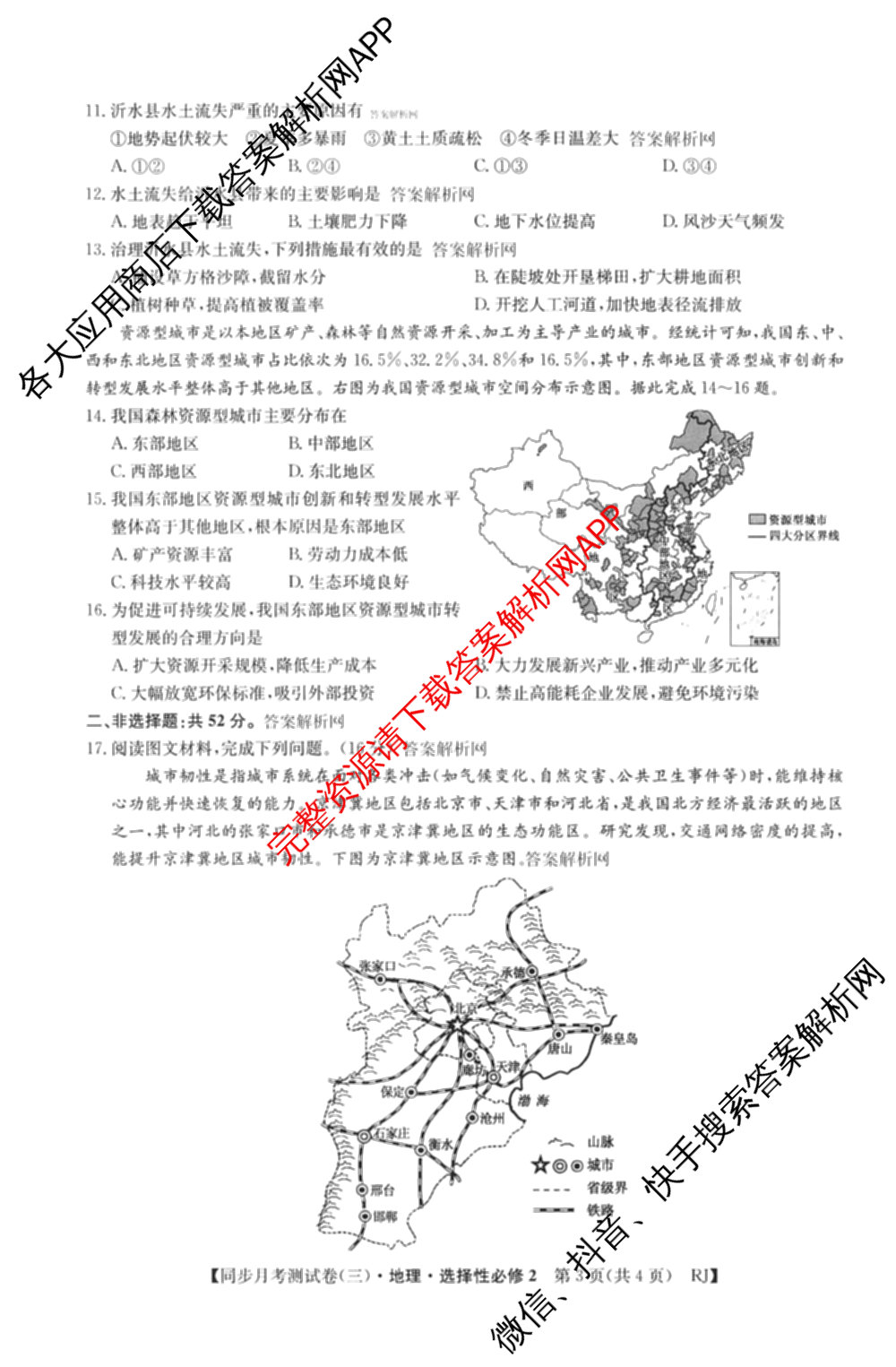 2025~2026学年度高二高中同步月考测试卷(三)（含政治(必修4) 语文(选择性必修中册) 数学(选择性必修第二册 RJ)等）地理试题