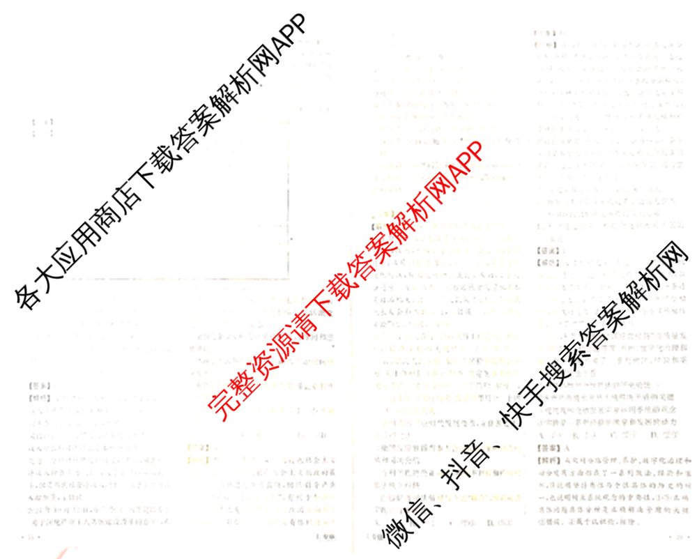 天舟高考衡中同卷2025年普通高等学校招生全国统一考试模拟信息卷(六)6（含数学(A) 理综(XJ专版) 语文(A)等）政治答案