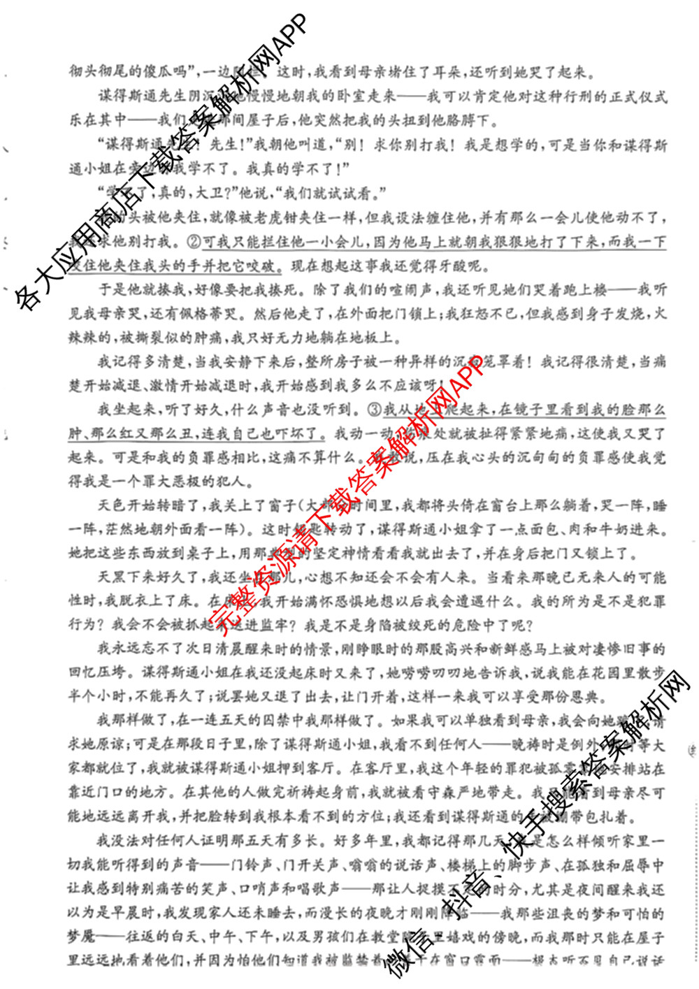 广东省2025-2026学年高二12月联考(12.18)各科答案及试卷（含历史 物理 数学等）语文试题