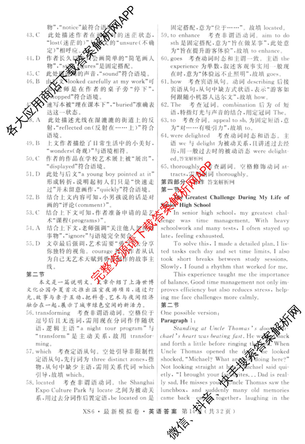 2026年普通高等学校招生统一考试最新模拟卷(三)3各科答案及试卷(已更新生物(HB6) 物理(HN6) 生物(SD6)等40份)英语答案