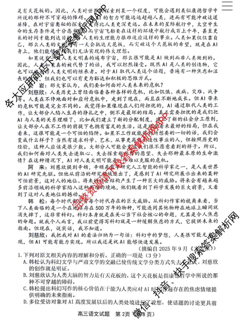 连云港2025~2026学年第一学期期中调研考试高三（含化学 语文 英语等）语文试题