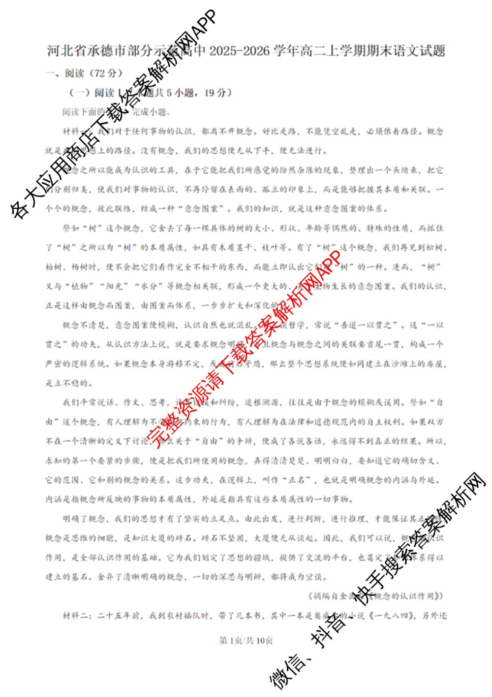 河北省承德市部分示范高中2025-2026学年高二上学期期末（含语文、政治、历史等）语文试题