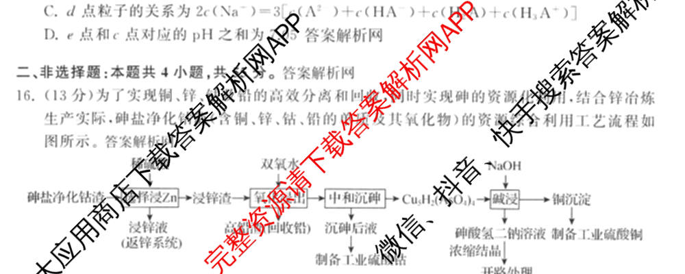 天舟高考衡中同卷2026年普通高等学校招生全国统一考试模拟信息卷(五)5(已更新化学(无字母)、数学(B)、物理(WY)等35份)化学试题
