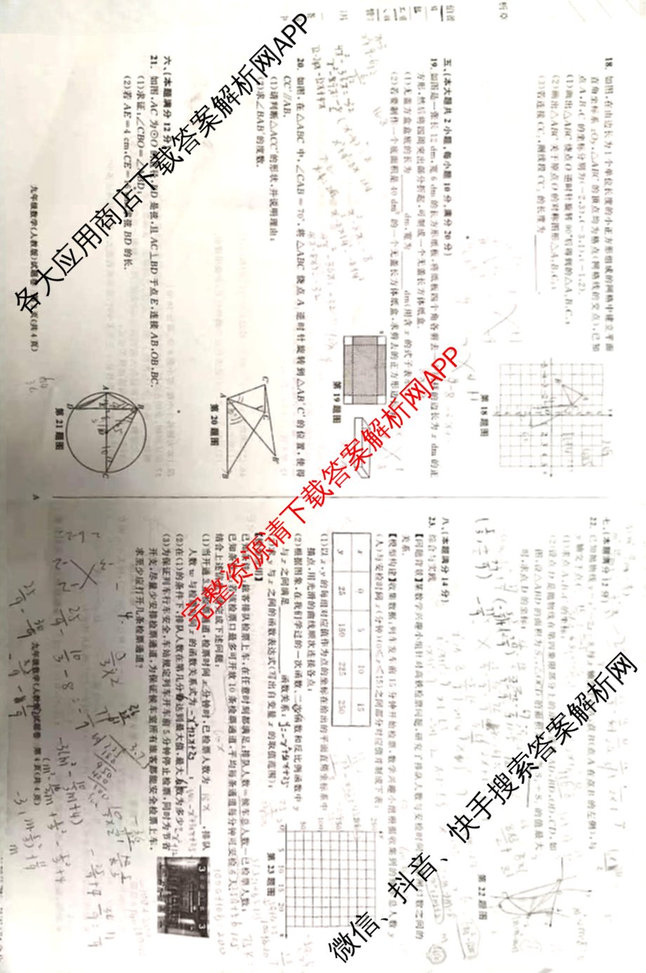 安徽省2025-2026学年九年级上学期期中教学质量调研A卷(无标题)(11.6-7)各科答案及试卷（14科全）数学试题