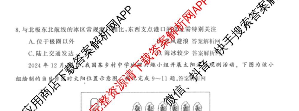 2026新高考单科模拟综合卷(一)1试卷及答案汇总（含历史 数学(A) 政治(HNY)等）地理试题