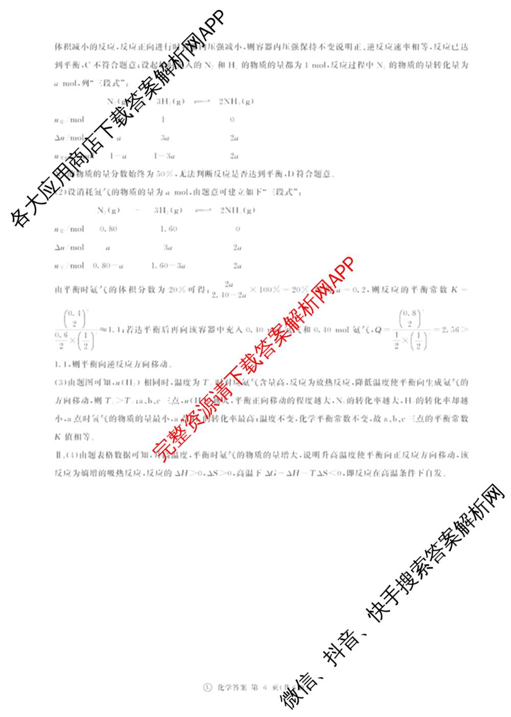 百师联盟2025-2026学年高二上学期阶段测试卷(四)4（含地理(中图版75分钟) 数学(RA) 化学(苏教版75分钟·单选)等）化学答案