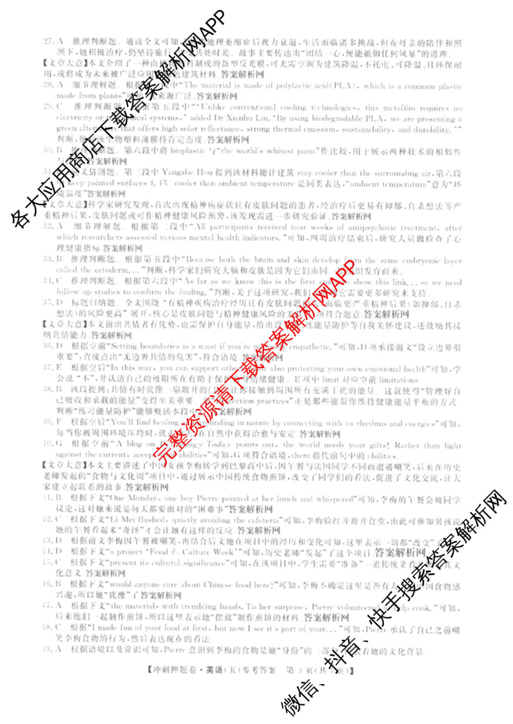 2026普通高等学校招生全国统一考试冲刺押题卷(五)5试卷及答案汇总(已更新数学(A)、政治(C)、地理(HNY)等16份)英语答案