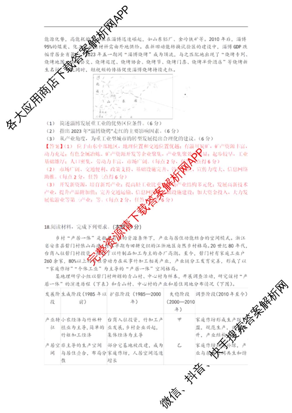 湖北省部分高中协作体2026届上学期一模联考高三各科答案及试卷（含生物 语文 地理等）地理答案