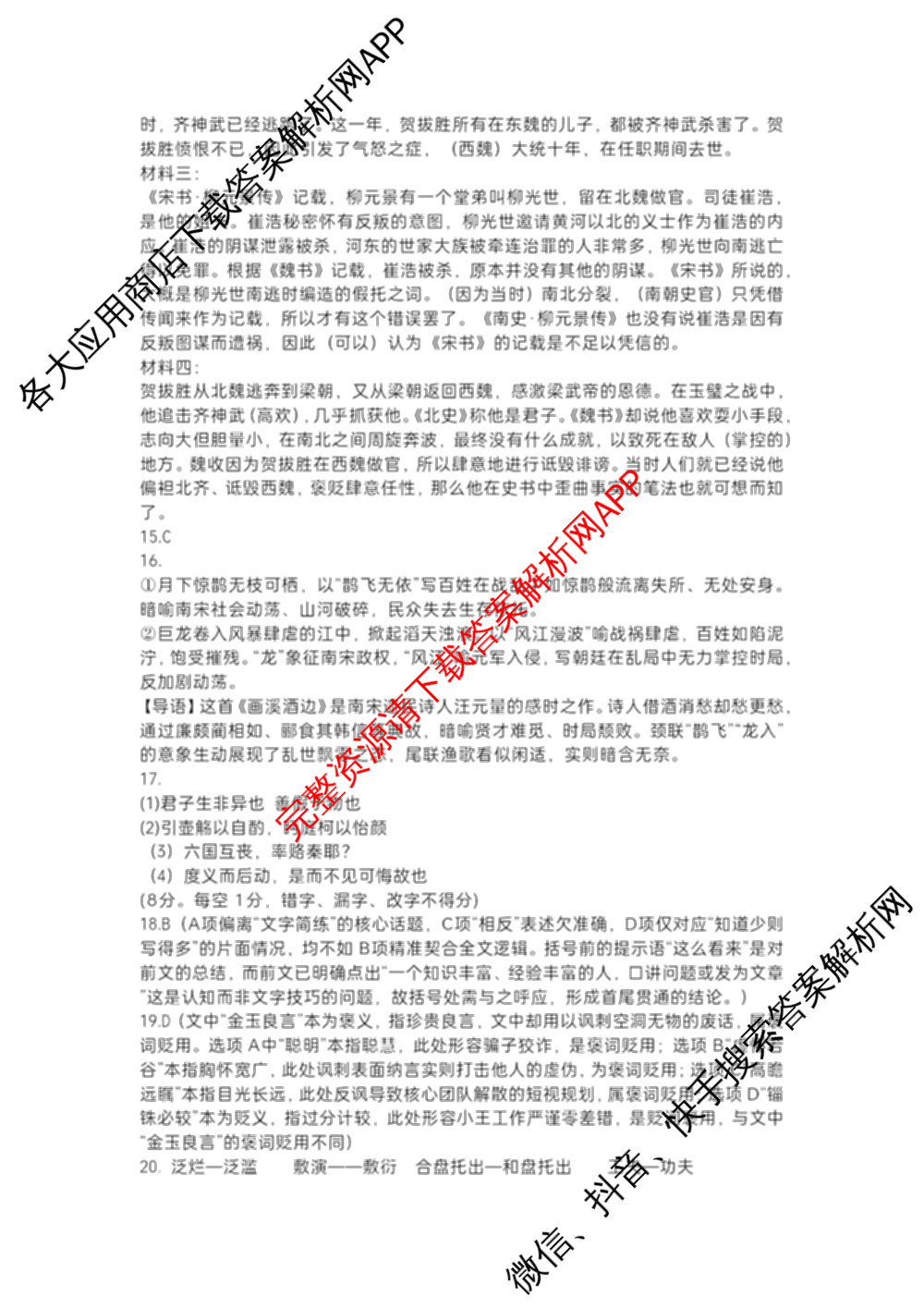 山东师范大学附属中学2026届高三年级10月份阶段性检测(含地理、生物、语文等)语文答案 山东师范大学附属中学2026届高三年级10月份阶段性检测(含地理、生物、语文等)语文答案