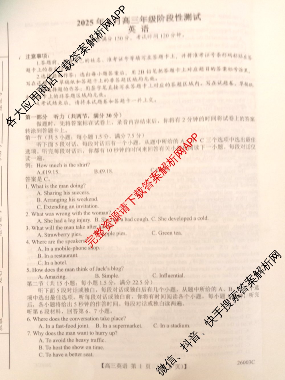 山西省2025年8月高三年级阶段性测试(8.21)(26003C)试卷及答案汇总(已更新英语、生物、数学等9份)英语试题