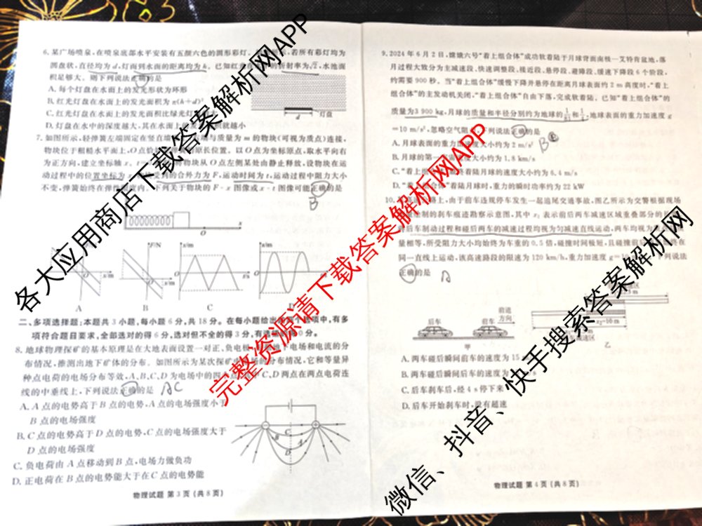 衡水金卷广东省2025届高三年级9月份联考各科答案及试卷（含语文 数学 地理等）物理试题
