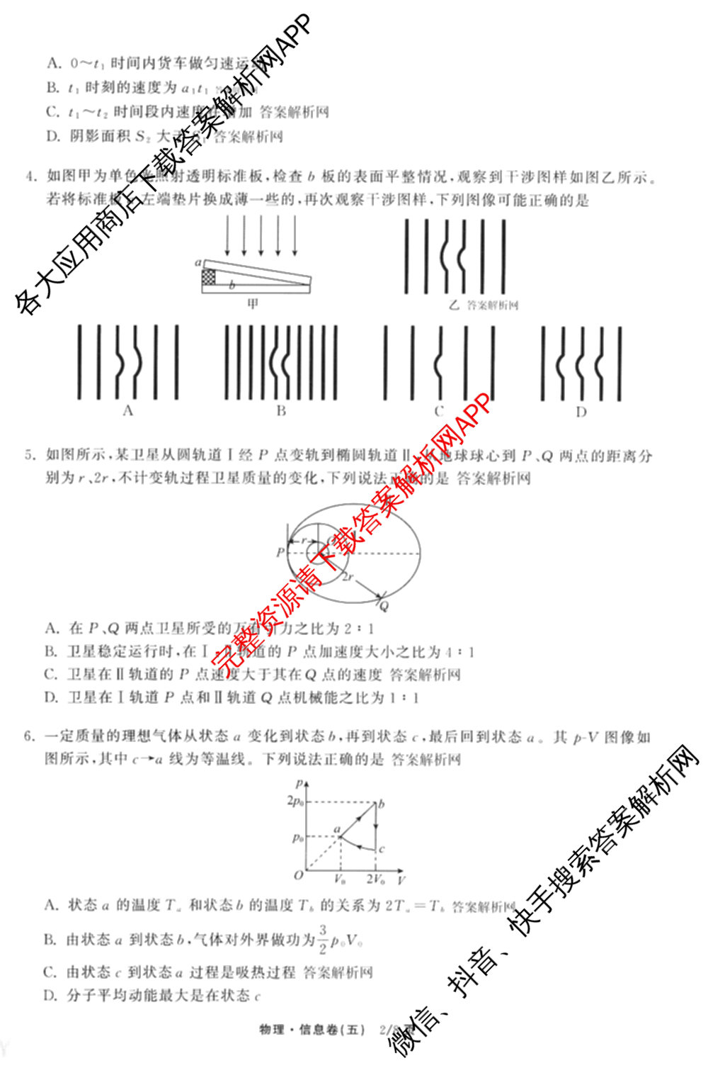 天舟高考衡中同卷2026年普通高等学校招生全国统一考试模拟信息卷(五)5(已更新化学(无字母)、数学(B)、物理(WY)等35份)物理试题