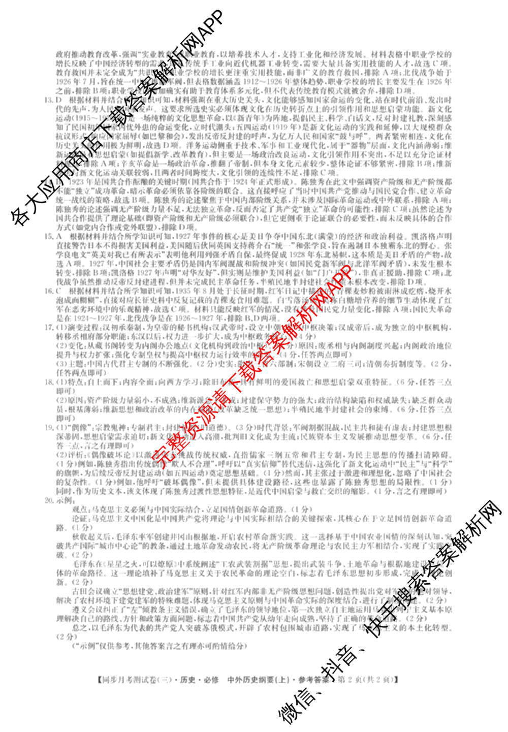 2025-2026学年度高一高中同步月考测试卷(三)各科答案及试卷: 含数学(必修第一册 RJ) 化学(必修第一册 RJ) 语文(必修上册)试卷解析历史答案