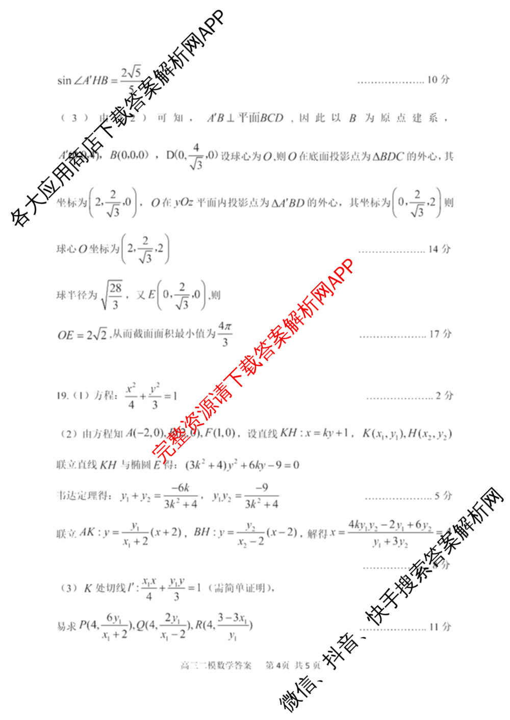 哈三中2025年高三学年第二次模拟考试试卷及答案汇总: 含化学 政治 数学试卷解析数学答案