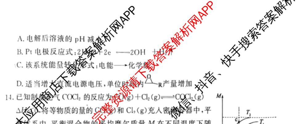 黄冈八模2026届高三大练(四)4（含地理、政治(S)、英语等）化学试题