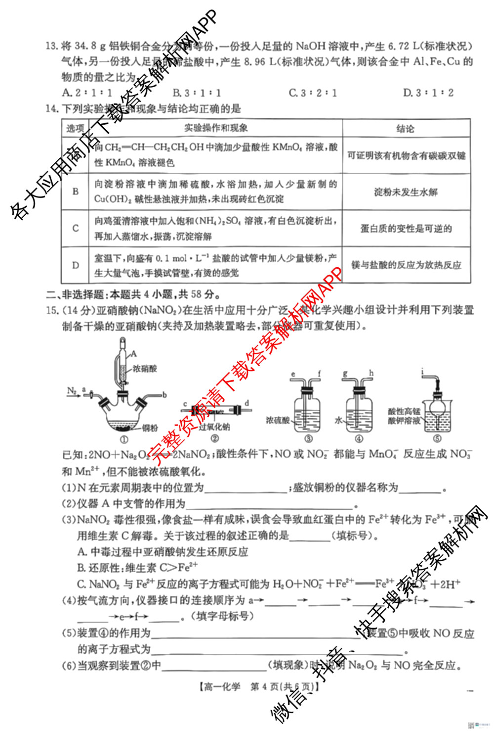 河北省沧州市2024-2025学年第二学期期末教学质量监测高一（9科全）化学试题