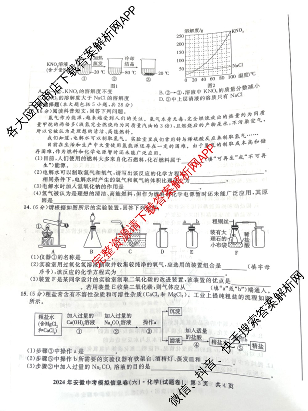 江淮名卷2024年安徽中考模拟信息卷(六): 含化学 英语 物理试卷解析化学试题