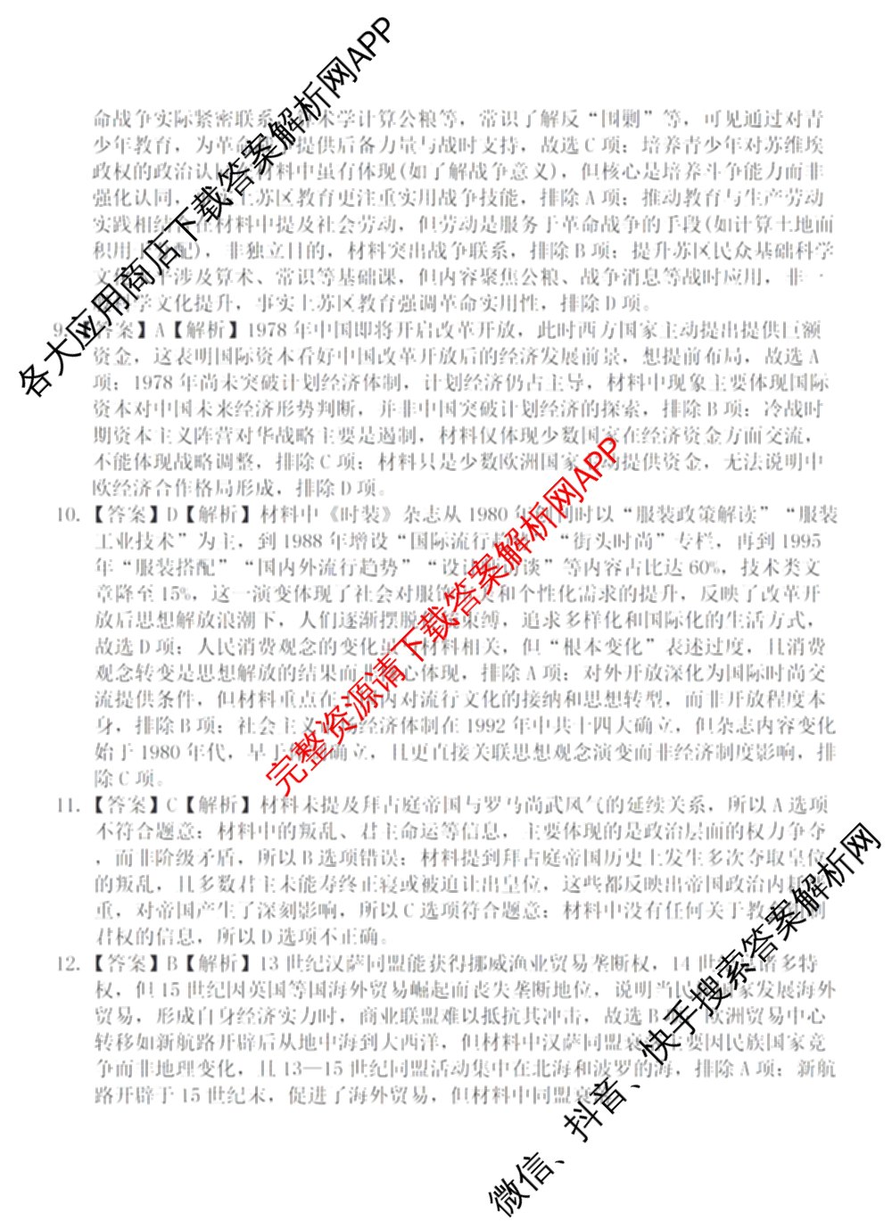 湖北省鄂东南2025年秋季高二年级期中考试（含地理、物理、英语等）历史答案