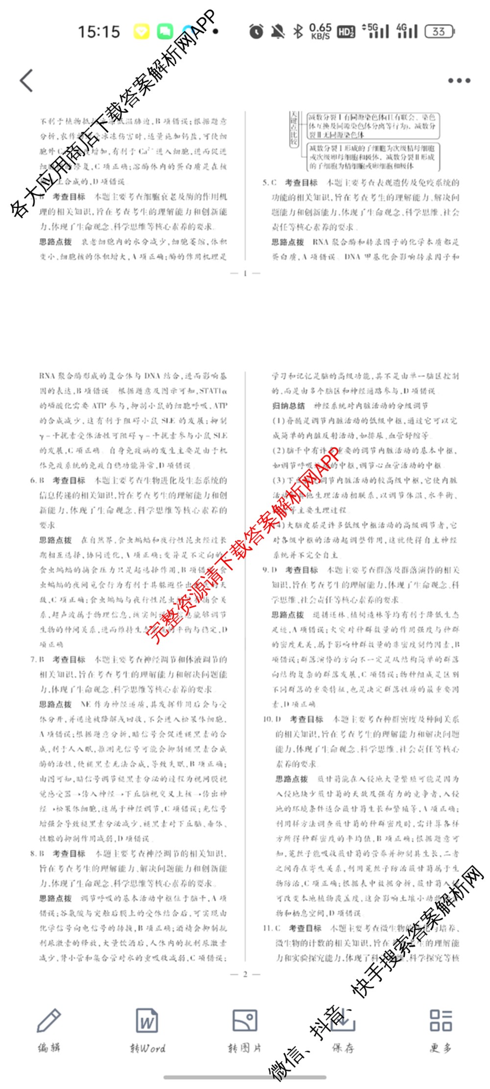 天一大联考2025届高考全真模拟卷(五)各科答案及试卷(已更新政治(河南专版)、生物(安徽专版)、英语(新高考)等37份)生物答案