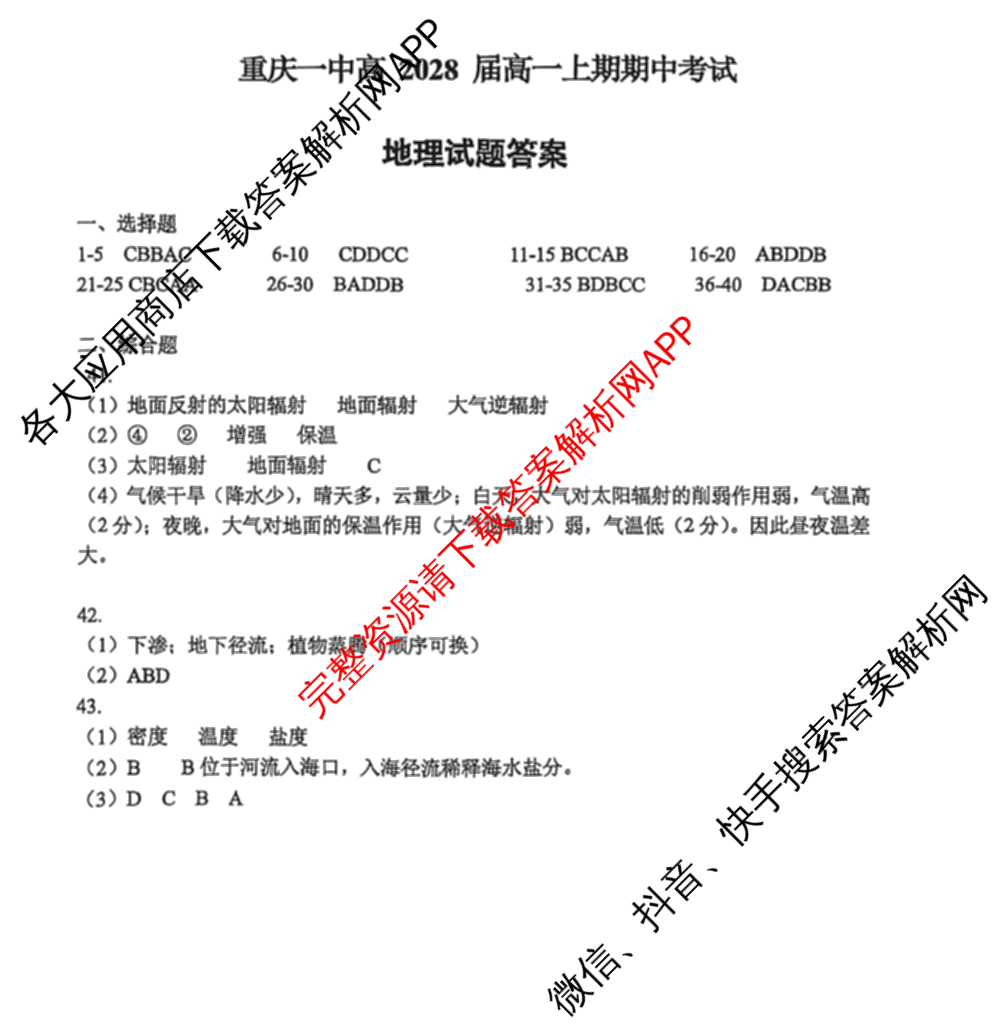 重庆一中高2028届高一上期期中考试（含地理、数学、语文等9份）地理答案
