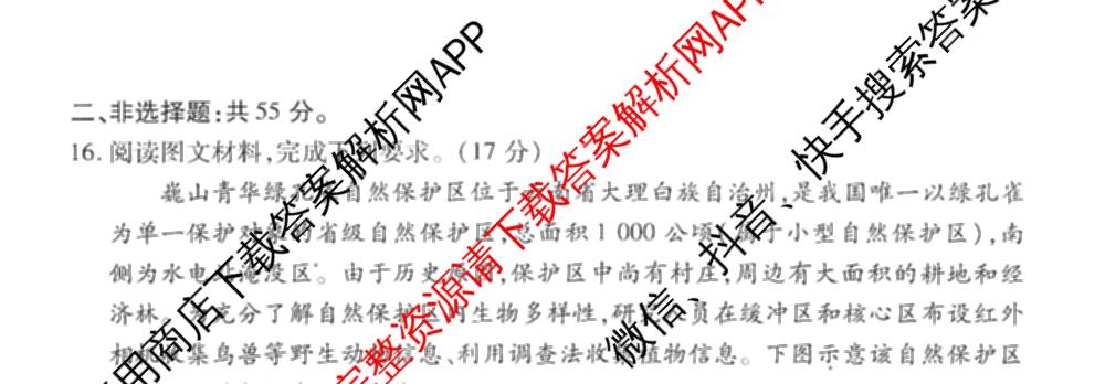 衡水金卷先享题调研卷2026年普通高等学校招生全国统一考试模拟试题(四)4试卷及答案汇总(已更新生物(Y) 政治(FJ) 地理(HJ)等31份)地理试题