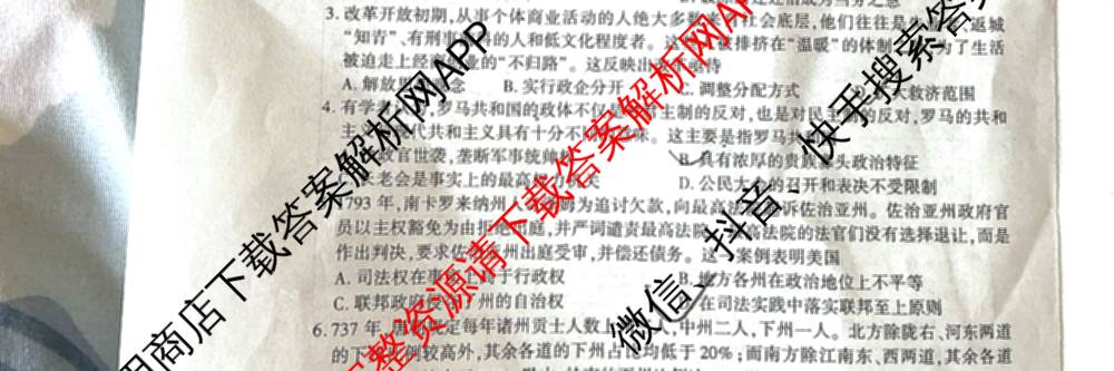 陕西省2025-2026学年度第一学期周期学业能力评鉴高二(二)各科答案及试卷（含政治、语文、地理(人民教育)等25份）历史试题