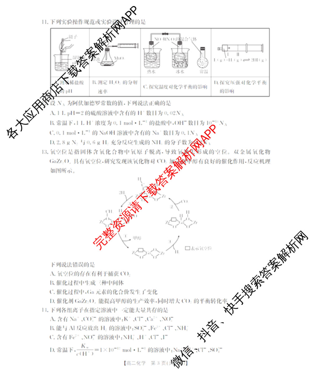 内蒙古2025-2026学年全市普通高中联盟高二上学期期中考试各科答案及试卷（含政治 化学 语文等）化学试题