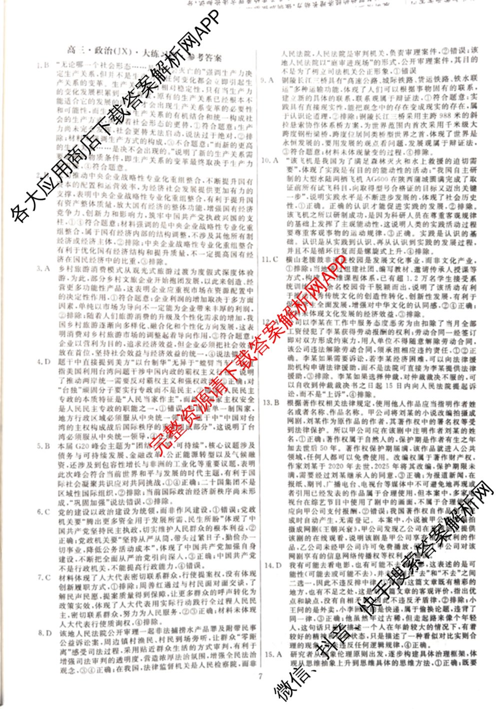 黄冈八模2026届高三大练(四)4（含地理、政治(S)、英语等）政治答案