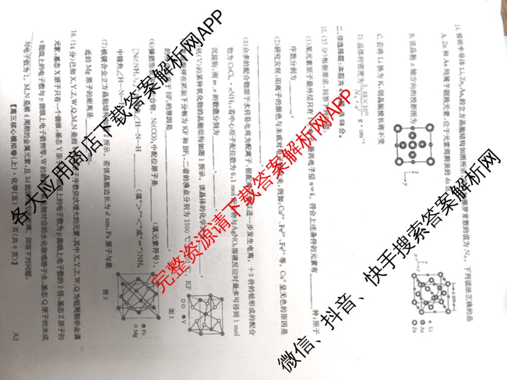九师联盟2025~2026学年高三核心模拟卷(上)(五)5各科答案及试卷（25科全）化学试题