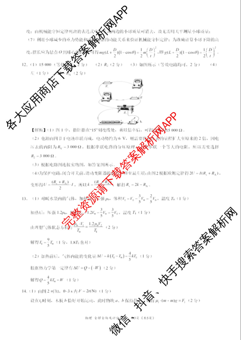 学科网2026届新高三学情摸底考试卷及答案汇总（含生物(新高考卷B)、语文(新课标卷)、数学(新课标卷A)等）物理答案
