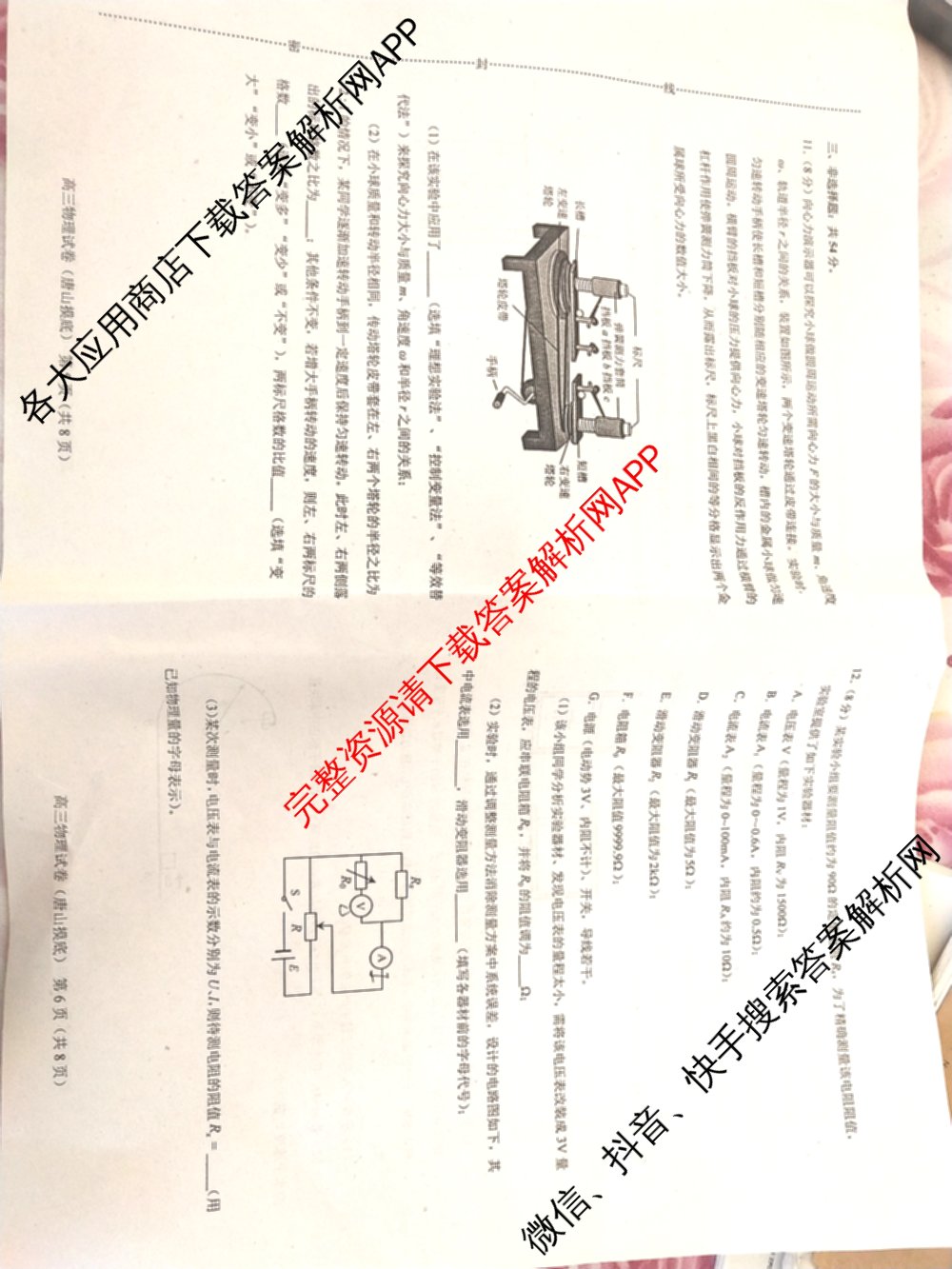 唐山市2024-2025学年度高三年级摸底演练(9月)各科答案及试卷（9科全）物理试题