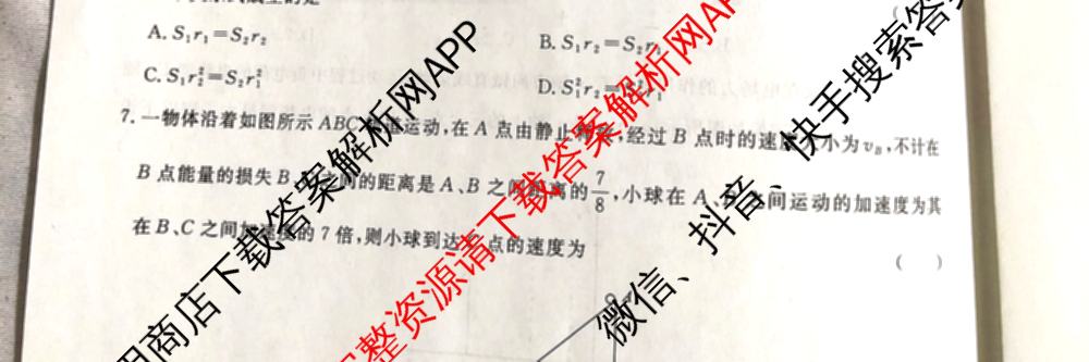青桐鸣2024年普通高等学校招生全国统一考试青桐鸣押题卷三试卷及答案汇总(含英语(新教材)、理综(新教材)、语文(新教材)等)物理试题 青桐鸣2024年普通高等学校招生全国统一考试青桐鸣押题卷三试卷及答案汇总(含英语(新教材)、理综(新教材)、语文(新教材)等)物理试题