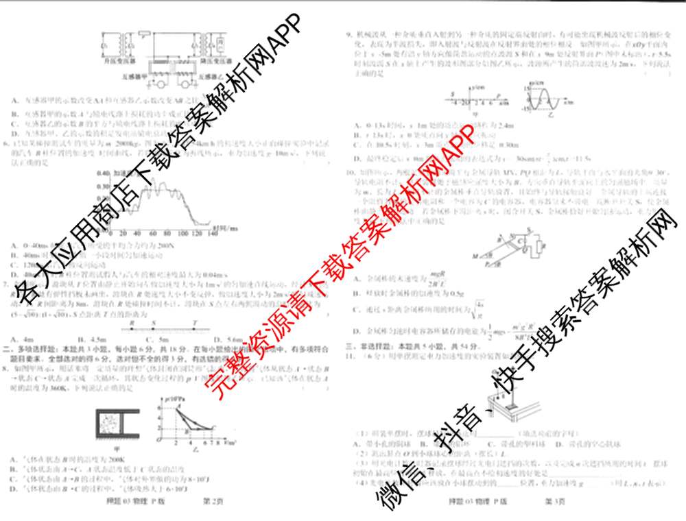 2025届押题03试卷及答案汇总（23科全）物理试题