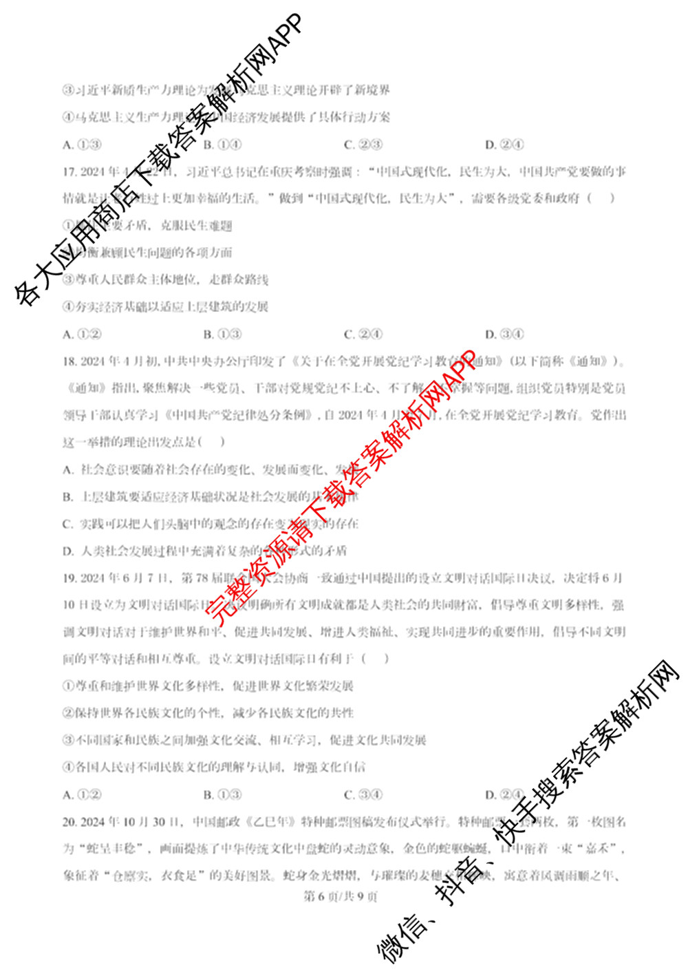 天津市第三中学2025~2026学年度第一学期高三年级阶段性检测试卷(2025.10)各科答案及试卷（含物理 语文 历史等）政治试题