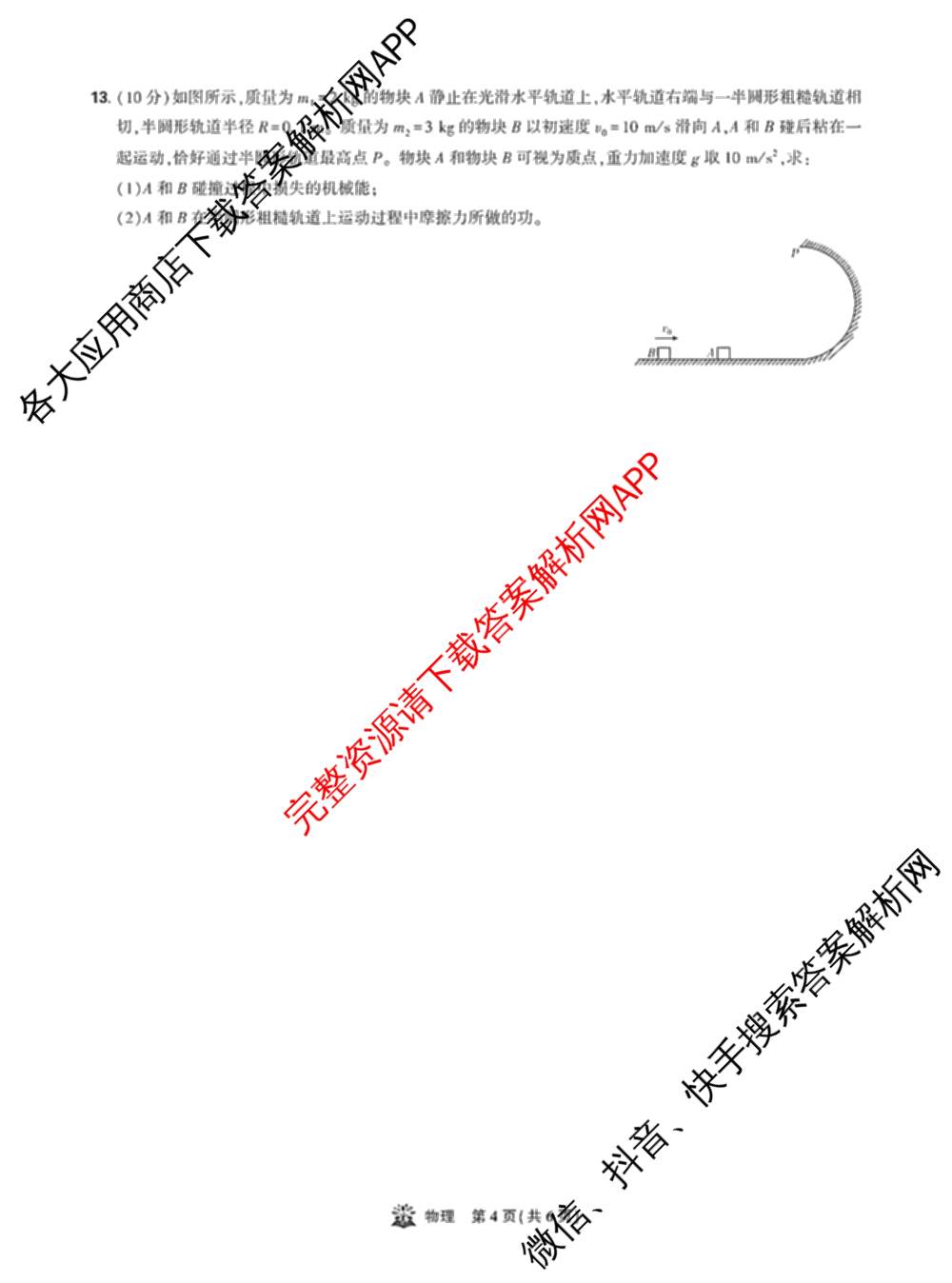 东北三省精准教学2025年12月高三联考强化卷: 含历史 生物 物理试卷解析物理试题