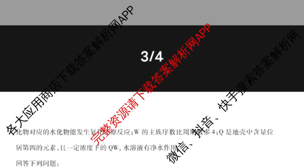 天一大联考安徽2026届高三期中联考(11月)(已更新物理(合肥专版)、历史(宿州专版)、政治等16份)化学试题