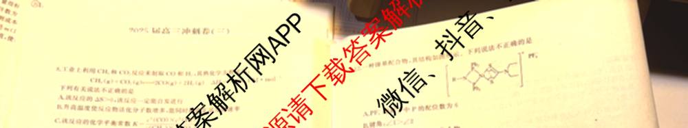 百师联盟2025届高三冲刺卷(四)4试卷及答案汇总（39科全）化学试题