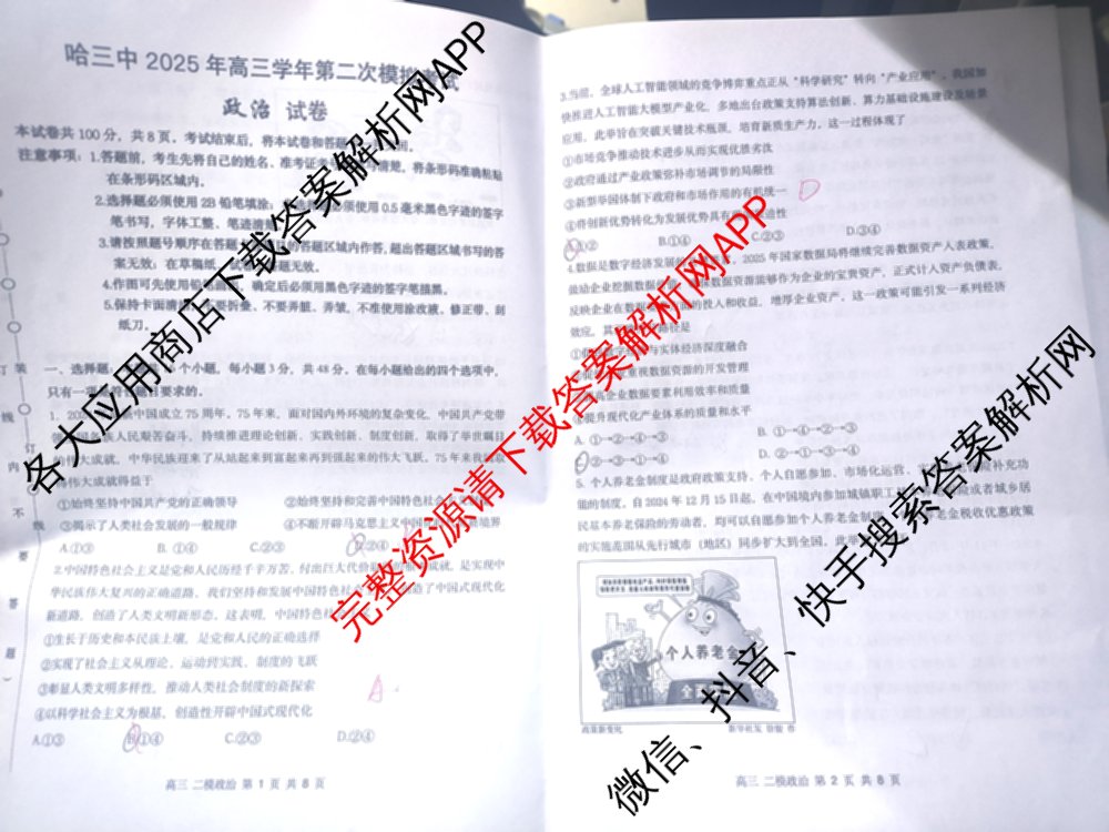 哈三中2025年高三学年第二次模拟考试试卷及答案汇总: 含化学 政治 数学试卷解析政治试题