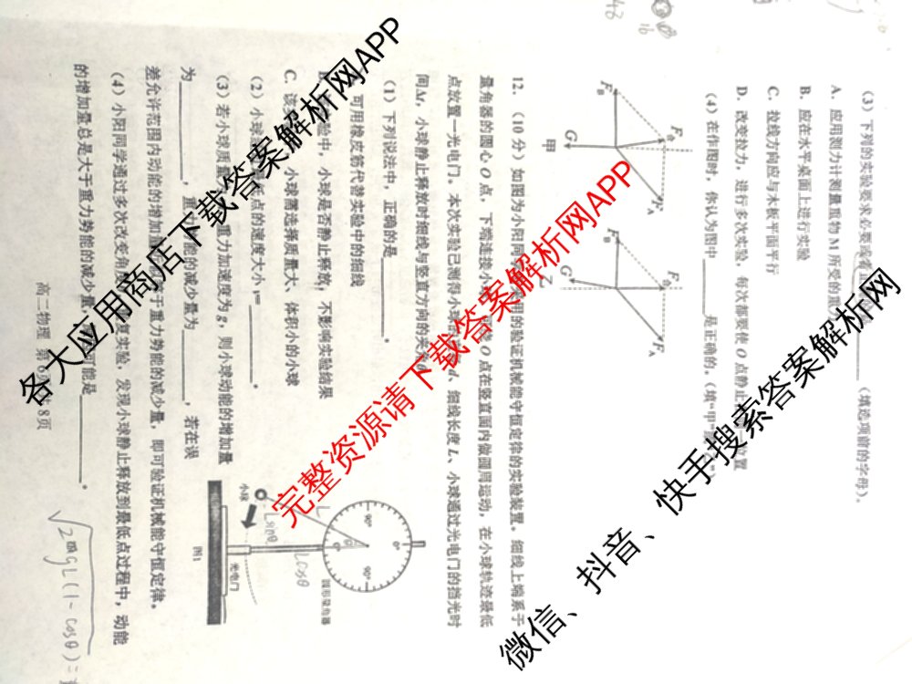 临汾一中2025-2026学年度高二年级入学考试: 含历史、英语、政治试卷解析物理试题