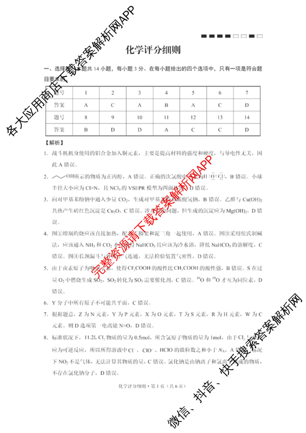贵阳市2026届高三年级11月质量检测(2025年11月)试卷及答案汇总（含数学 物理 生物等）化学答案