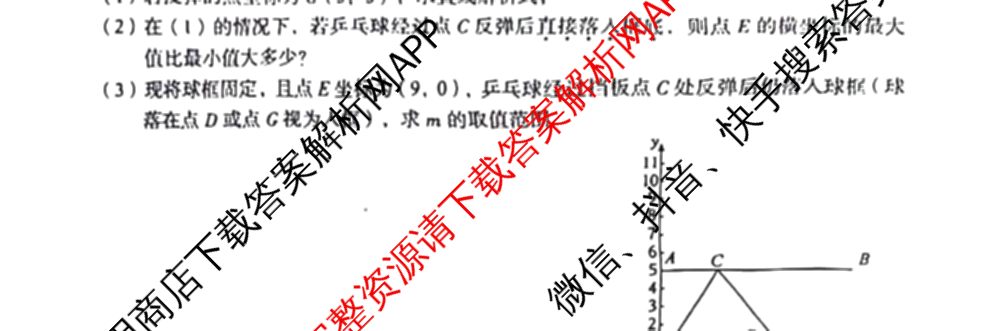 明思教育2024年河北省九地市初三模拟联考(二)试卷及答案汇总: 含地理 理综 文综试卷解析数学试题