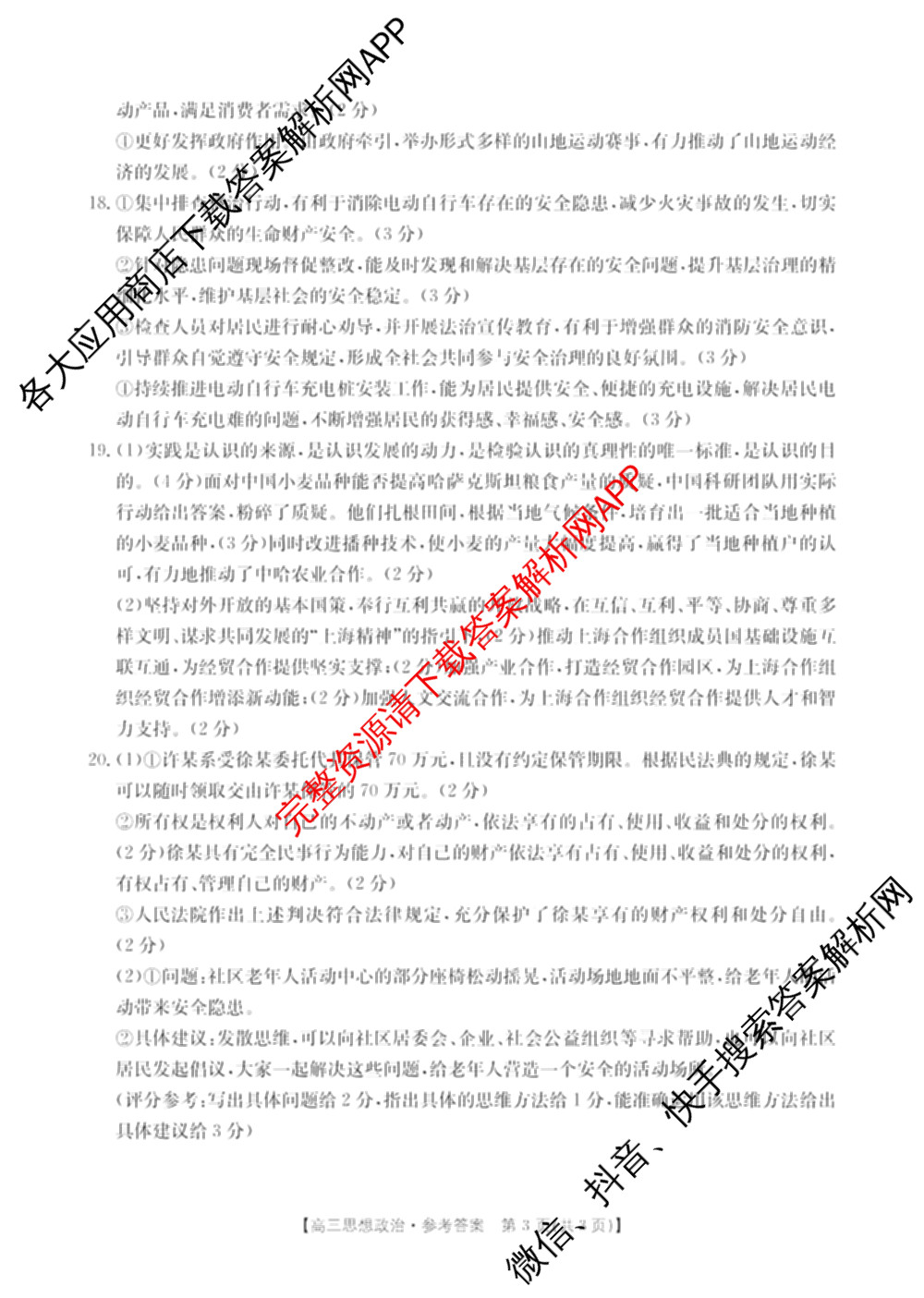 贵州省贵阳市2026届高三年级摸底考试各科答案及试卷(已更新政治、数学、语文等10份)政治答案