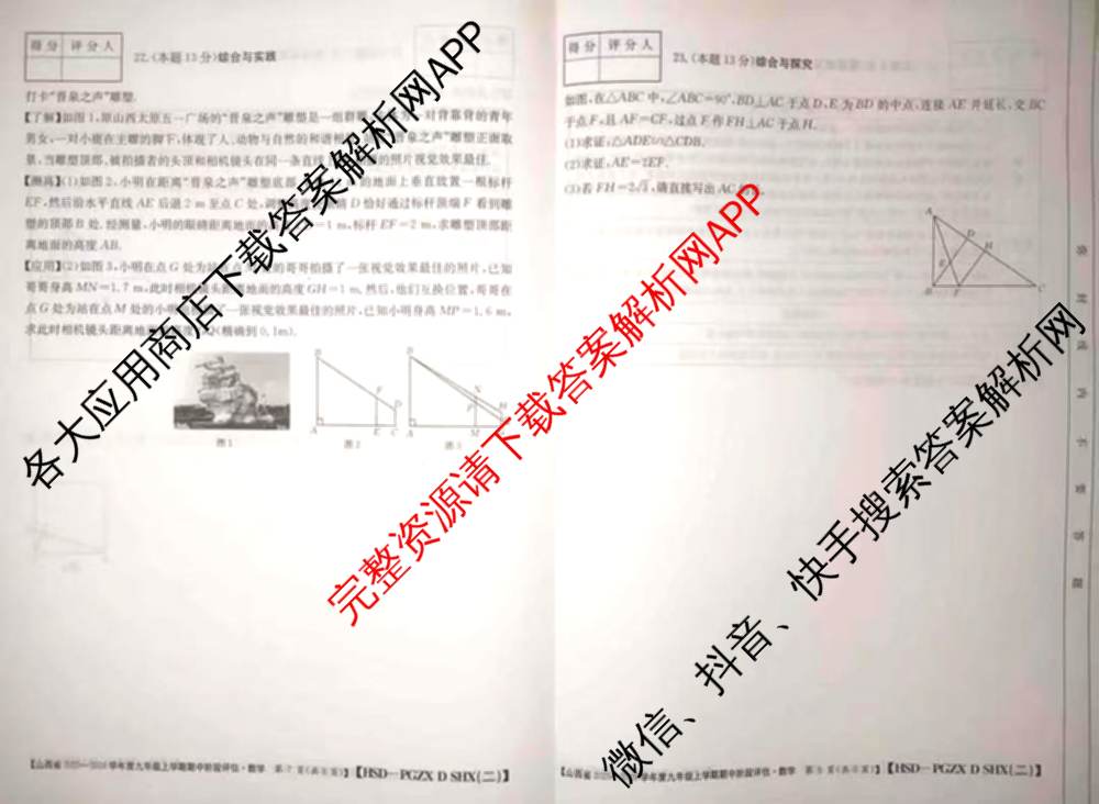 朔州市九年级期中长标（13科全）数学试题