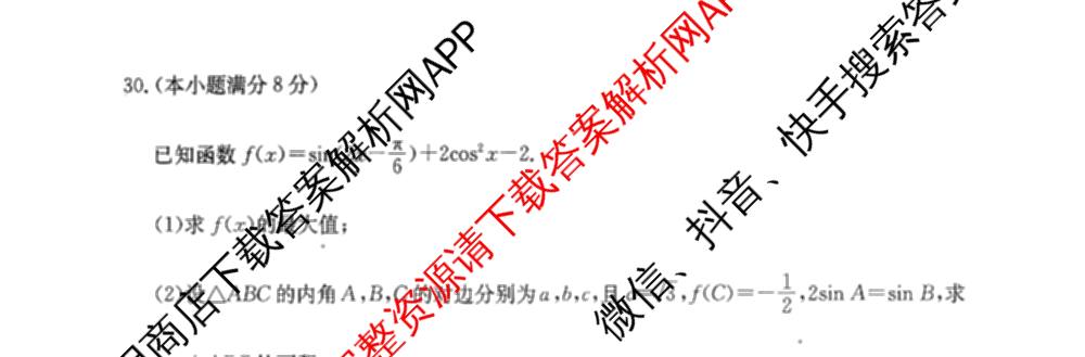 2025年12月黑龙江省普通高中学业水合格性考试模拟冲刺考试(一)（含化学 地理 数学等）数学试题