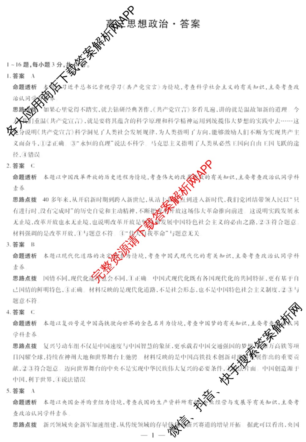 天一大联考2025-2026学年(上)湘一名校联盟高三检测(三)试卷及答案汇总(含历史 政治 语文等)政治答案 天一大联考2025-2026学年(上)湘一名校联盟高三检测(三)试卷及答案汇总(含历史 政治 语文等)政治答案