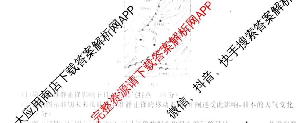 广东省2025-2026学年高二12月联考(12.18)各科答案及试卷（含历史 物理 数学等）地理试题