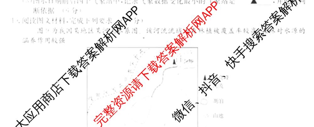 广东省2025-2026学年高二12月联考(12.18)各科答案及试卷（含历史 物理 数学等）地理试题