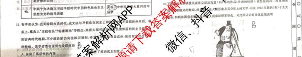 衡水名师卷高考模拟调研卷 2026年普通高等学校招生全国统一考试模拟试题(四)4各科答案及试卷(已更新物理 地理 政治(空心菱形)等29份)历史试题