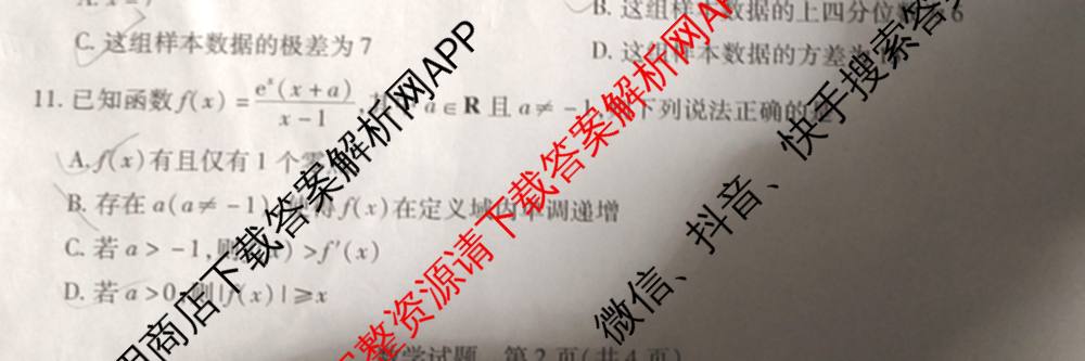 天一大联考2025-2026学年(上)湘一名校联盟高三检测(三)试卷及答案汇总(含历史 政治 语文等)数学试题 天一大联考2025-2026学年(上)湘一名校联盟高三检测(三)试卷及答案汇总(含历史 政治 语文等)数学试题